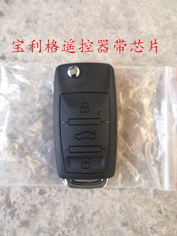 Adapt to Huatai Baolig remote control remote control key Baolig remote control folding key door remote control