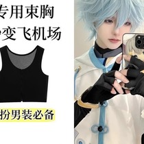 Special corset bra for cosplay seamless and super small no revealing points womens clothing boss handsome t flat chest plastic chest vest