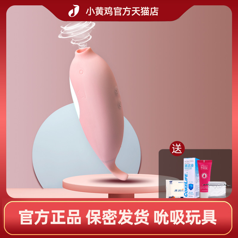 Small yellow chicken Oyas jumping eggs adult sexual masturbation female products sucking clitoris sex toys couples massager