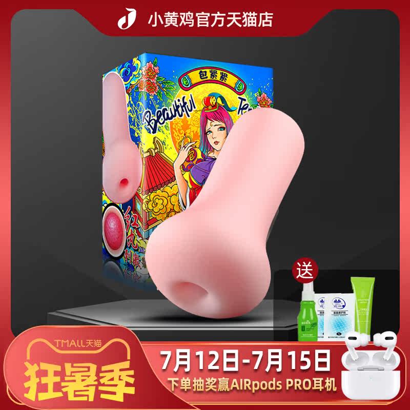 Small Yellow Cock Adult ROLL-UP CUP JUICING BROTH CUP MEN'S NAME INSTRUMENTAL INVERTED DIE MASTURBATION REAL YIN SLOW PLAY COOKED WOMAN