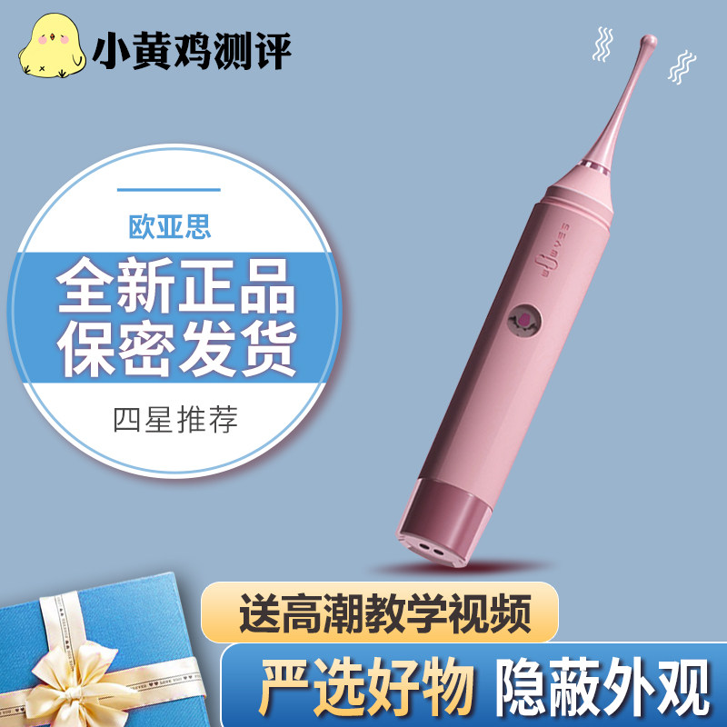 Little Yellow Chicken Sex Evaluation Ouyasi Magic Pen Second Tide Collective Dormitory Mute Waterproof Concealed Sex Toys