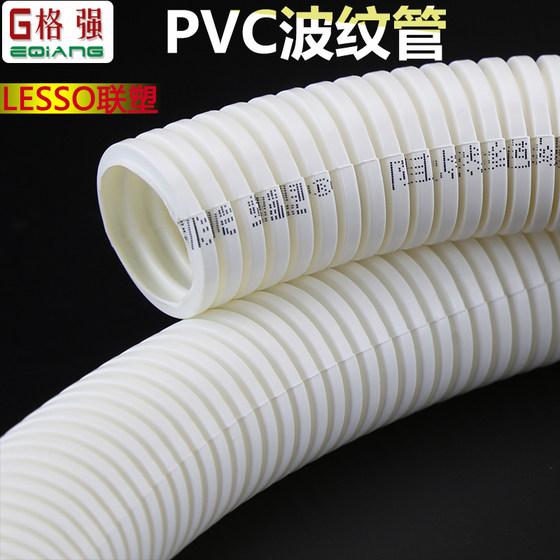 PVC 골판지 파이프 Liansu PVC 난연성 골판지 파이프 253250 플라스틱 케이스 스레딩 파이프 호스 단열재