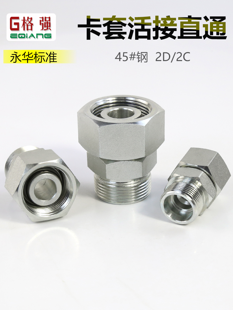 nối nhanh thủy lực 45 # thép Yonghua tiêu chuẩn ferrule liên kết thẳng thông qua kết nối ren bên trong và bên ngoài 2C / 2D khớp nối ống ferrule đôi đầu nối thủy lực inox múp nối thủy lực 