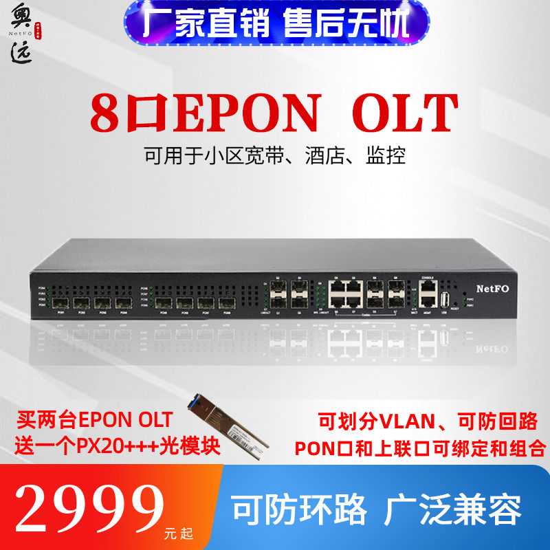 OLT OLT Fiber EPON 8 - port OLT Fiber Equipment Anti - Loop Gigabit Web Tube Passive Optical Network