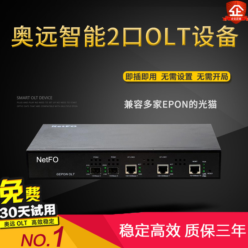 Aoyuan NetFO hot-selling small EPON2 port OLT fiber optic equipment Community broadband security monitoring Hotel road