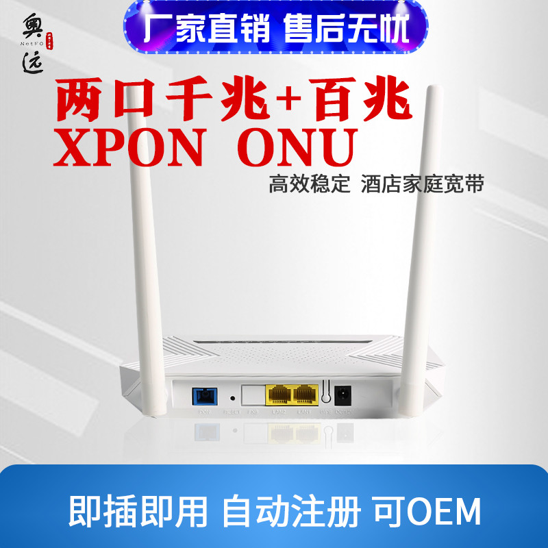Ofar brand new 2-mouth XPON 1100 trillion ONU device WiFi external antenna stable for wearing wall one thousand trillion light cat