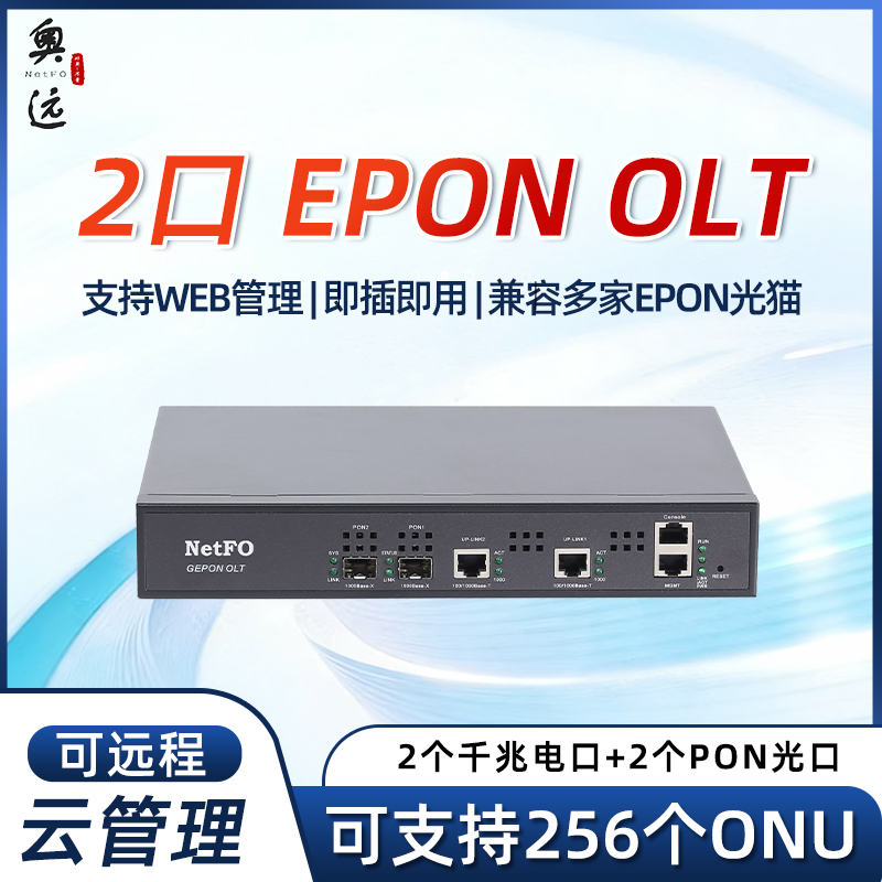 Aoyuan's Best-Selling Small Epon 2-Port Olt Fiber Optic Equipment Is a Passive Optical Network That Is Compatible with Mainstream Gigabit Optical Modem Onu Aoyuan's Best-Selling Small Epon 2-Port Olt Fiber Optic Equipment Is a Passive Optical Network That Is Compatible with Mainstream Gigabit Optical Modem Onu