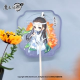 南漫社 Подлинная анимация Патриарха Демонов, периферийное устройство Wei Wuxian Lan Wangji, небольшой вентилятор с кисточкой, прозрачный поддерживающий вентилятор