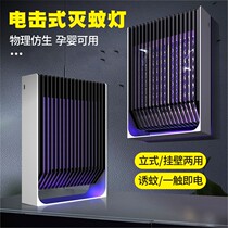 Household commercial restaurant electric mosquito extinguishes for indoor sweep fly capturer