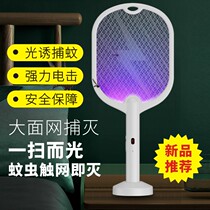 Smart electric mosquito charging household super-powerful lithium battery mosquito extinguisher lamps two-in-one electric mosquito shot flies