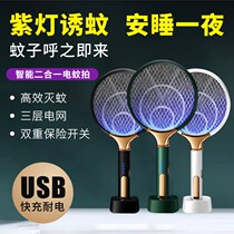 Multi-function two-in-one lithium battery mosquito rocket household super-powerful hand-held mosquito repellent lamp automatic mosquito-induced mosquito