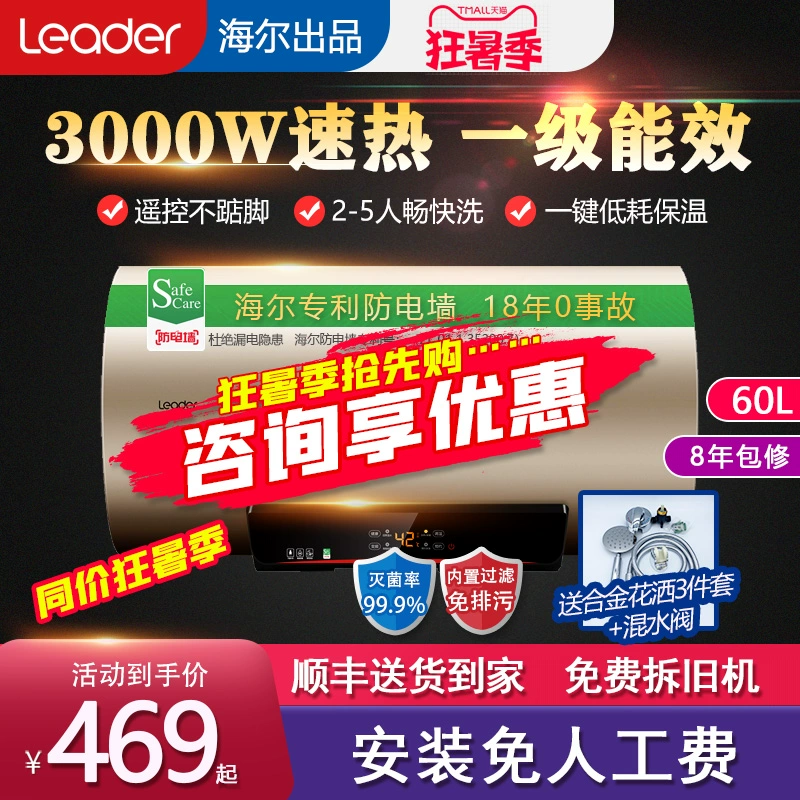 Máy nước nóng điện gia dụng Haier loại 60 lít lưu trữ loại chỉ huy nhiệt nhanh cấp độ 1 chuyển đổi tần số 50 phòng tắm bồn tắm nhiệt độ không đổi - Máy đun nước