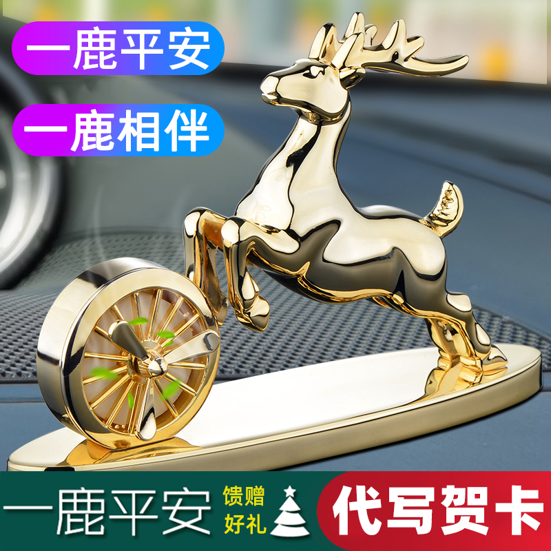 All the way safe deer car ornaments center console car aromatherapy men's car interior decoration supplies Daquan 2022 new