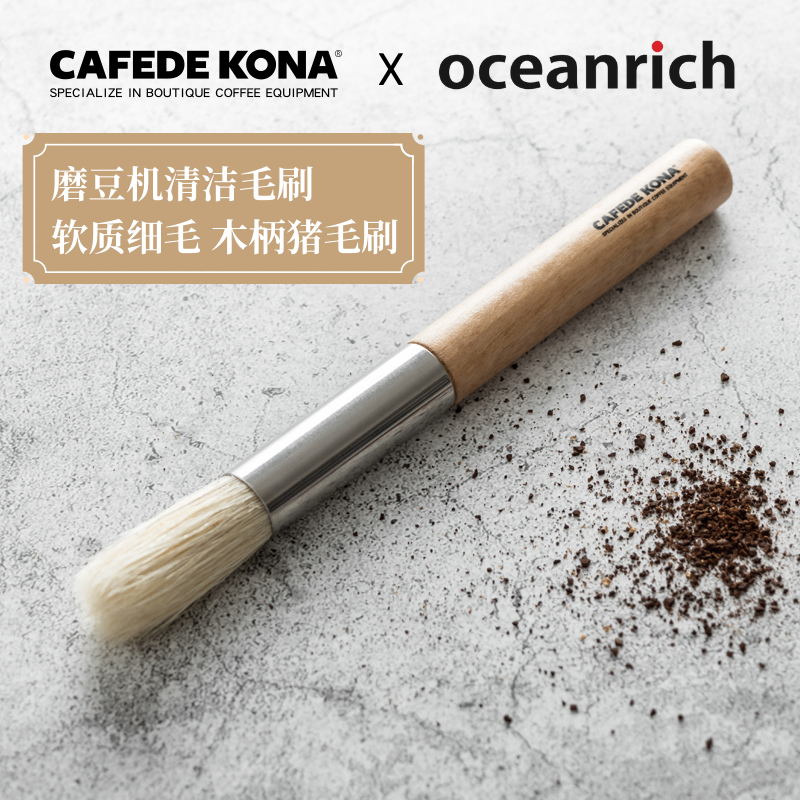 oceanrich X CAFEDE KONA log grinding machine special cleaning brush coffee machine cleaning brush