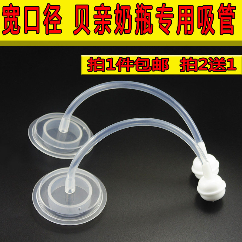 Adapted Bay Kiss Bottle Sucker Accessories Wide Aperture Gravity Ball Straws Universal Plastic Glass Imported Feeding Bottle Straws-Taobao