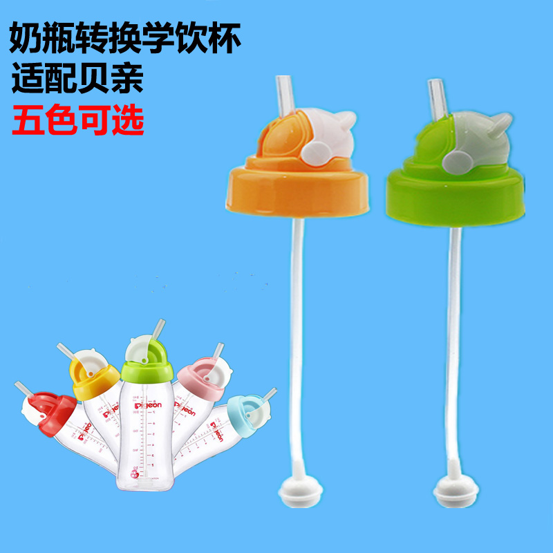 Suitable for Beloved wide mouth diameter feeding bottle accessories transform drinking water cup straws Straw Gravity Ball Replacement Pacifier Drink Water