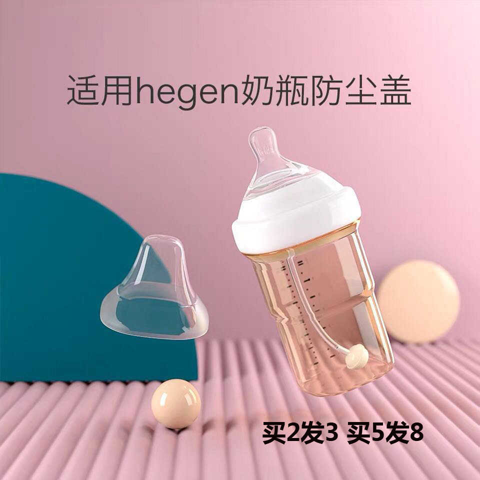 Suitable for hegen milk bottle accessories transparent cover seal dustproof milk cover Hegen transparent cap cover wide-caliber upper cover