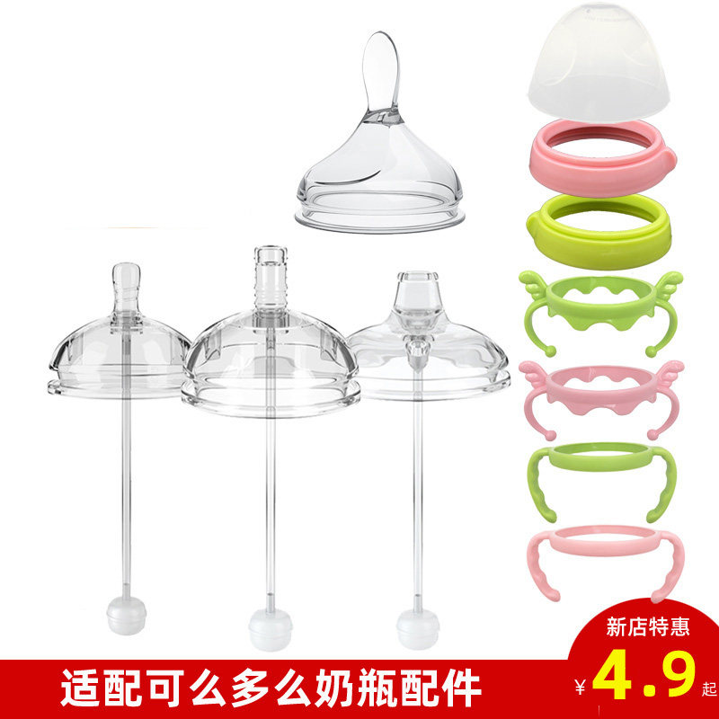 Universal cocoa how much bottle accessories nipple water cup head straw gravity ball duckbill cup comotomo rice paste spoon