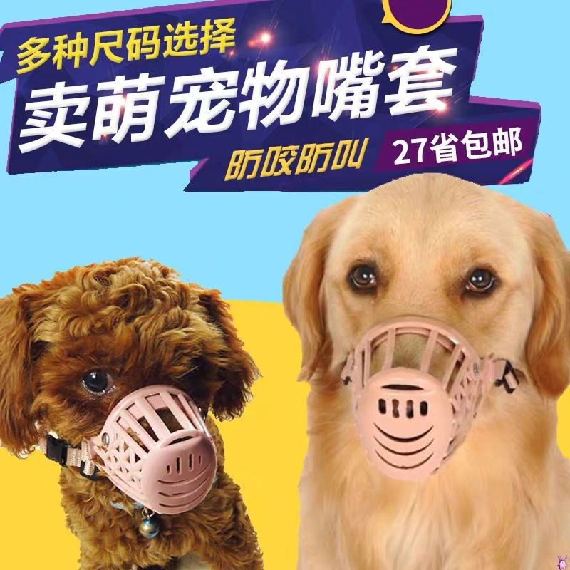 Dog mouth cover dog mouth cover anti-bite mouth cover anti-misoch mask teddy gold wool small midsize dog pet supplies