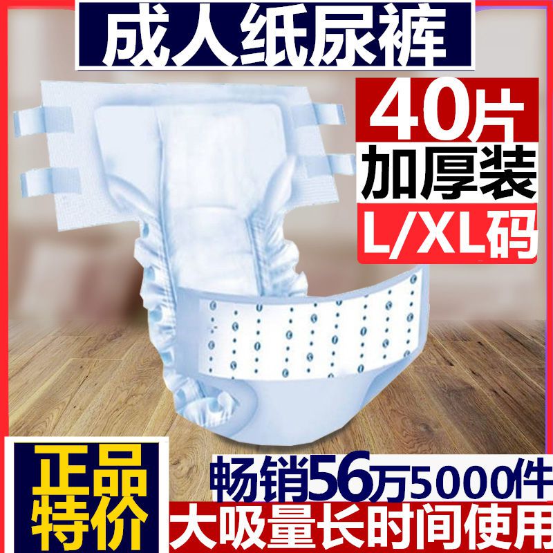 Thickened Adult Paper Diaper Seniors Urine not wet Elderly paper Diaper Pants Adult paper Diaper Diaper for male and female large numbers