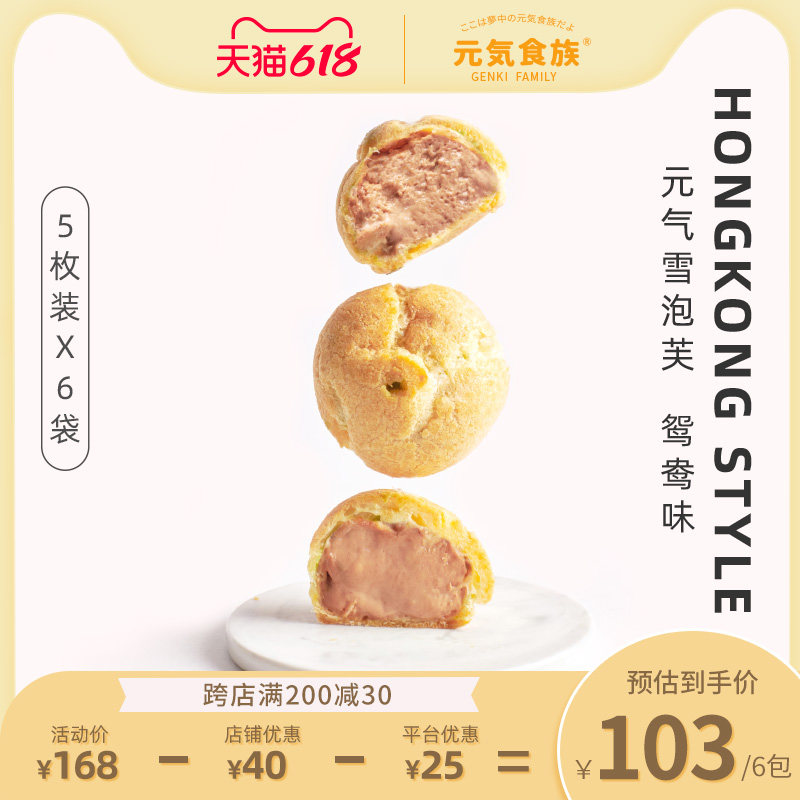 Yuan Qi food family & west tree puffs joint name Yuanyang taste combination puffs bursting pulp snacks pastry heart small milk balls