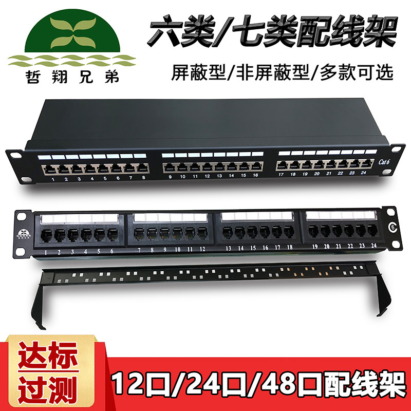 Zhexiang Brothers Super Six Network Patch Panel 24 Ports 48 Ports 12 Gigabit Cat6 Class Unshielded High-end Project 1U High Density 2U Rack Type Seven 10 Gigabit Class 7 Modular Network Cable Rack