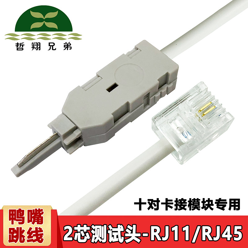 10 pairs of telephone modules test line VDF test line 2-core detection line connection head Carolon module jumpers