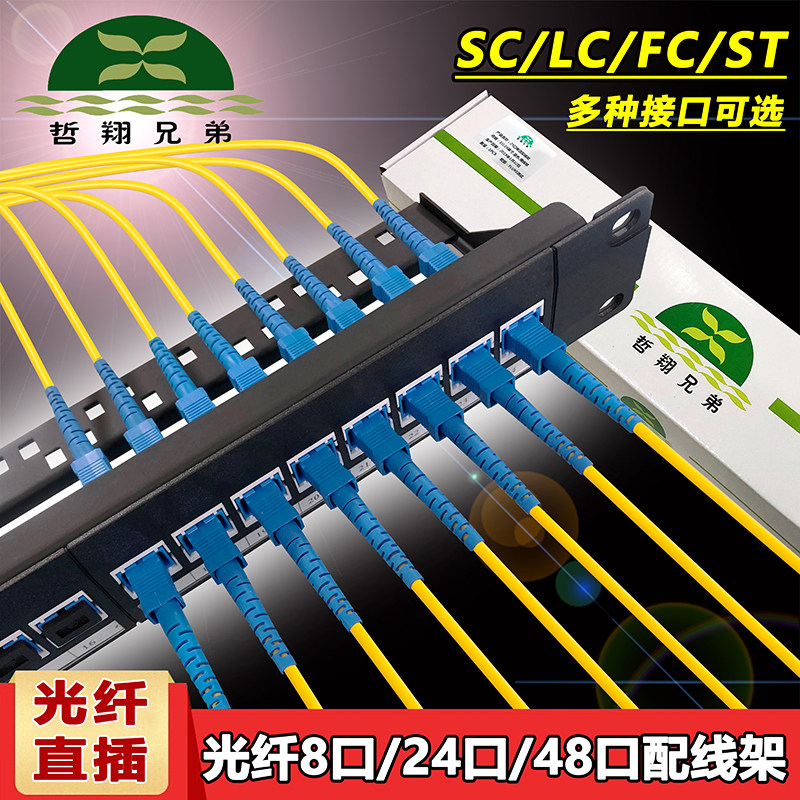 Philosophy Brothers Fiber Optic Distribution Frame 24 24 Pass 48 Pass 48 Pass To Plug LC Multimode 10,000 trillion Small Square SC Generous FC ST Rack Finishing 48 Core Free Of Welding Fiber Jumper Frame Flange Module