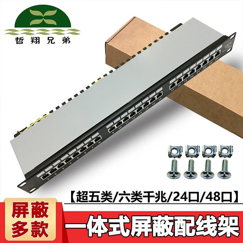 Zhexiang brothers six gigabit shielded 24-port 48-port network distribution frame CAT5E super five cat6 high-end engineering semi-U1u high-density 0 5U rackmount 19-inch cabinet network
