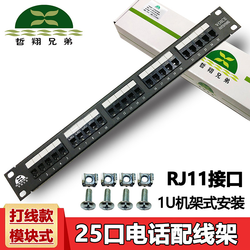 Zhexiang brother 25 port 50 port telephone distribution frame 24 port 48 port RJ11 voice jumper frame 25 to 4 core removable modular free xianRJ45 interface circuit board all-in-one machine
