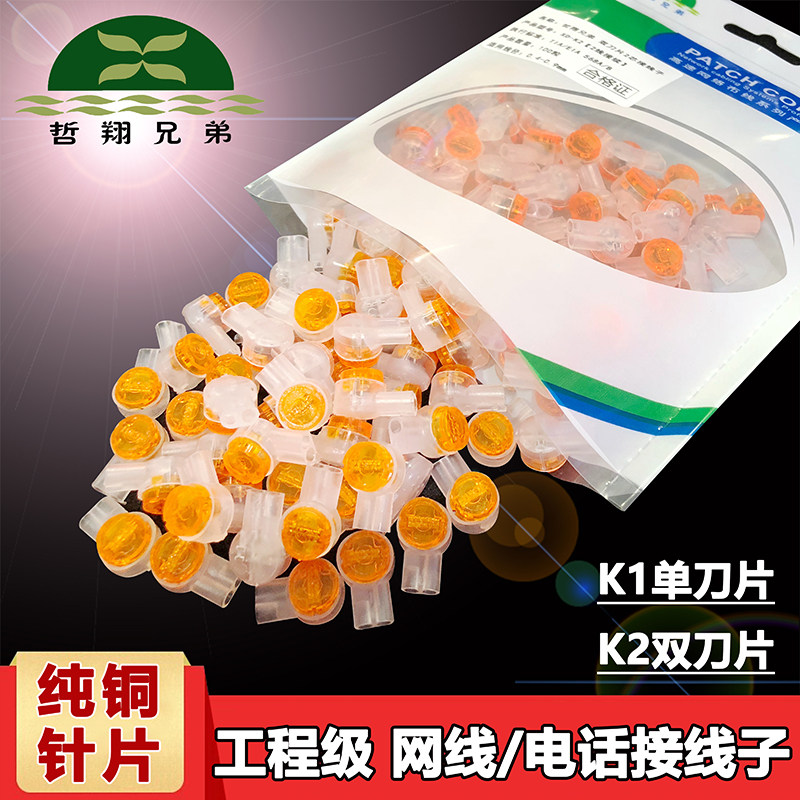 Zhexiang brothers K2 network cable connector K1 telephone line large logarithmic single knife double knife pure copper UY2 waterproof docking head