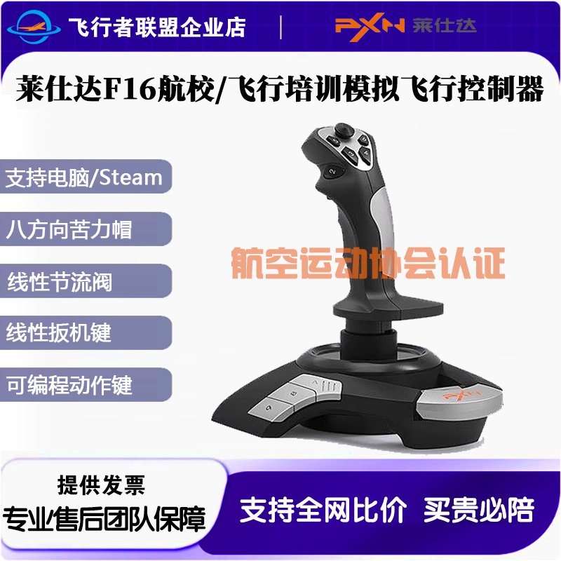 Pxn Leishida F16 Microsoft Flight Simulator Joystick Ace Combat Competition Training Unrestricted Game Controller