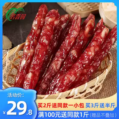Famous Xiangyuan Guangzang-style sausage 500g salty sweet Cantonese bacon sausage Chai rice authentic farmhouse homemade wax flavor