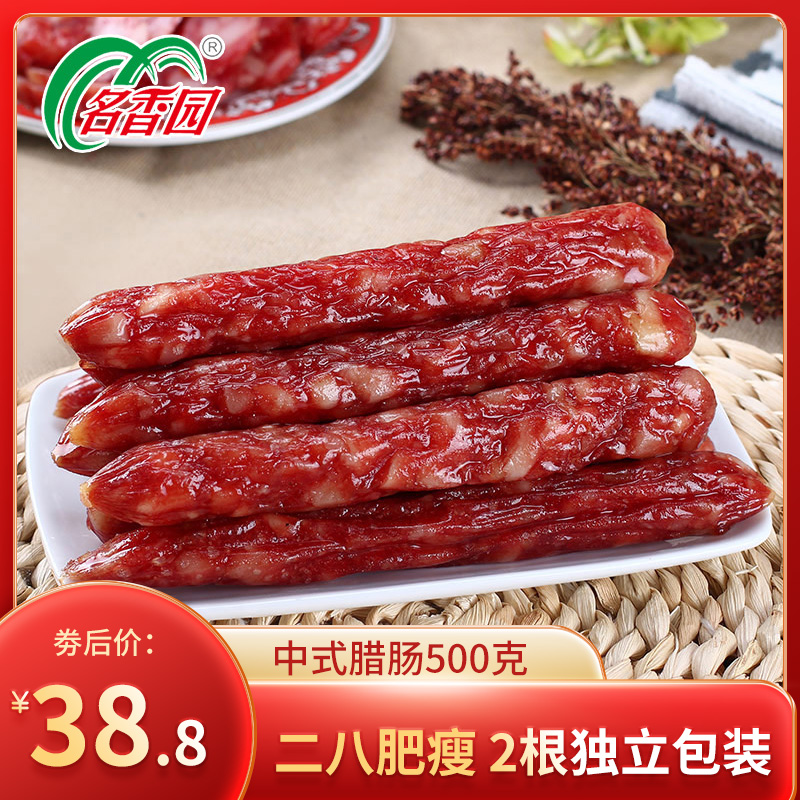 The famous park wide - style Chinese sausage 500g salty and sweet Guangdong bacon sausage made of two fertile thin farmers
