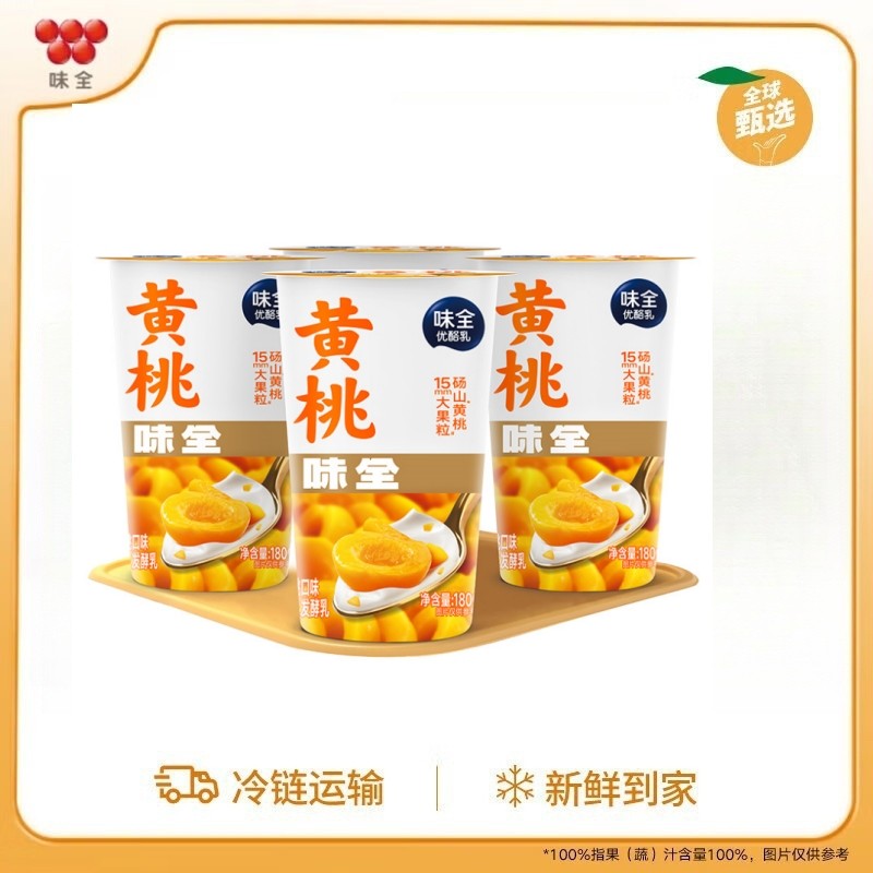 🎉每日美味新选择:味全优酪乳风味180g燕麦黄桃草莓芦荟酸奶🥛-低温酸奶-淘宝好物网