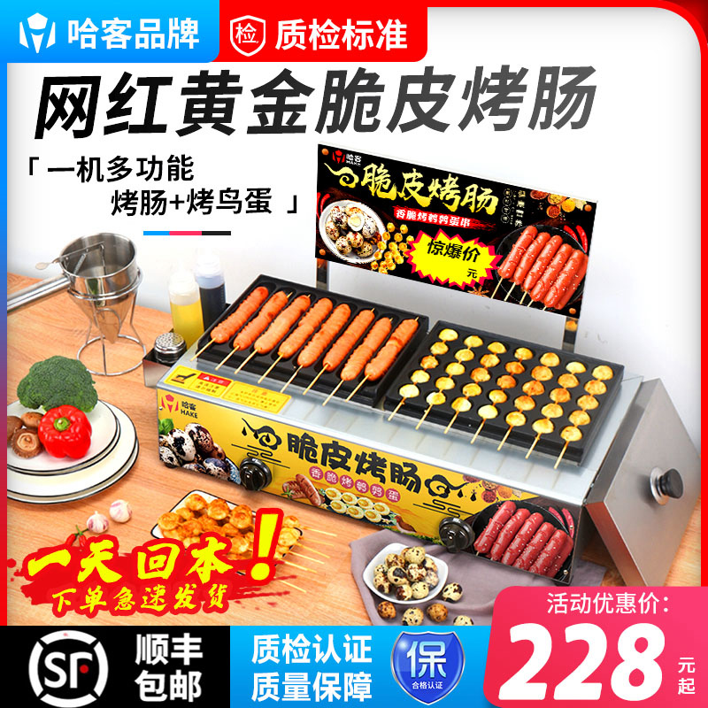 Harguest Grilled Sausage Machine Commercial Net Red Pendulum Stall Grilled Sausage Home Grilled Quail Gas Electric Hot Gold Crispy Hot Dog Machine