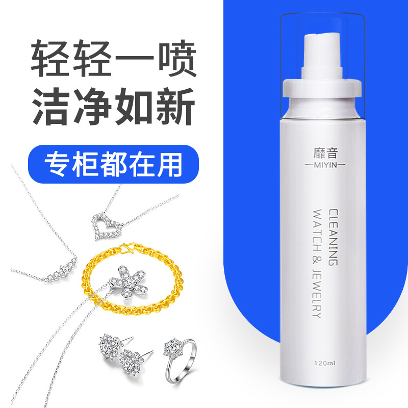 Silver washing water 925 sterling silverware K gold gold diamond ring jewelry cleaning silver jewelry special water cleaner liquid artifact