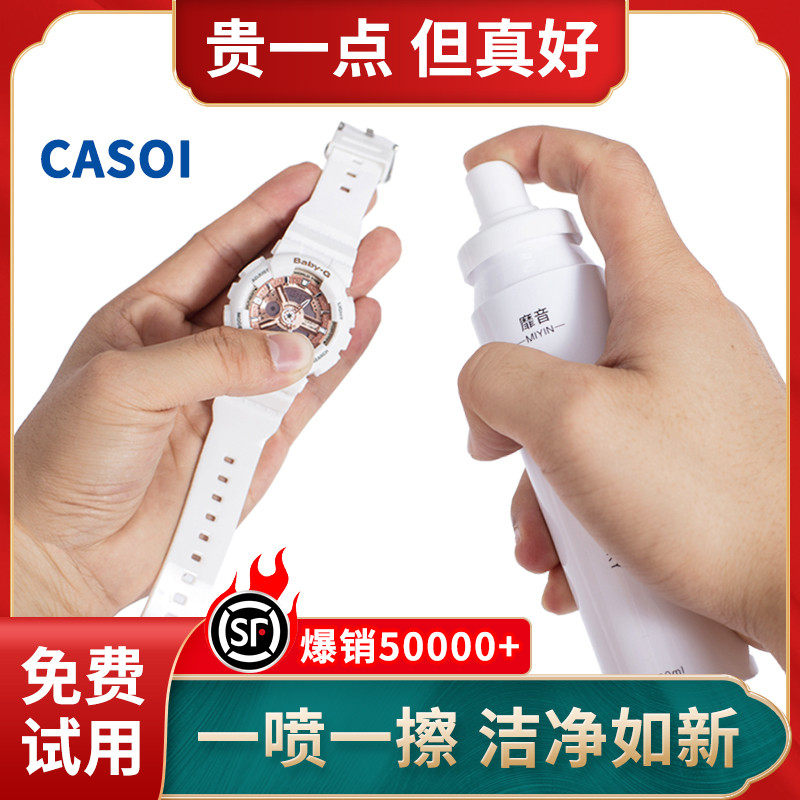 CASIO rub watch cleaning liquid decontamination maintenance white watch strap cleaner redox cleaning tool artifact