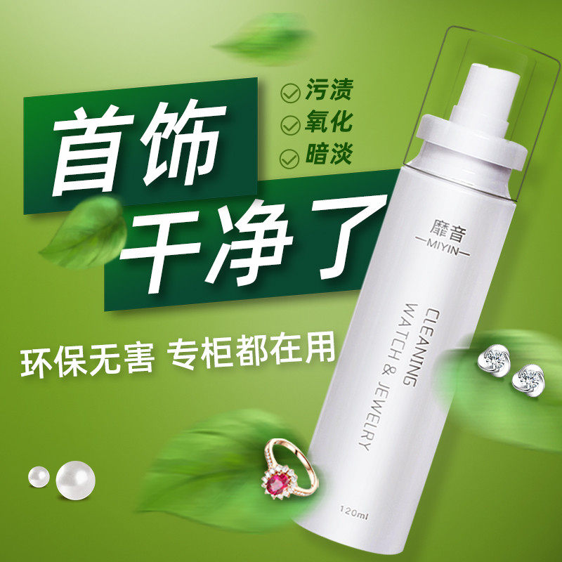 Silver washing water jewelry cleaning jewelry oxidation washing gold mercury silverware gold necklace cleaning agent liquid gold and silver jewelry special water