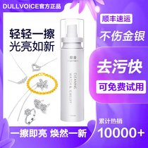 Silver washing water gold jewelry silver jewelry gold water 18K gold cleaning agent professional polishing artifact