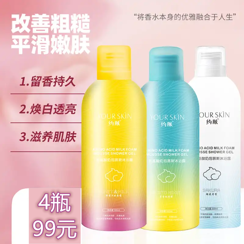 Eight-claw fish approx. Amino Acids Milk Bubble Mousse Lotion moisturizing moisturizing moisturizing and moisturizing for men and women clear and persistent