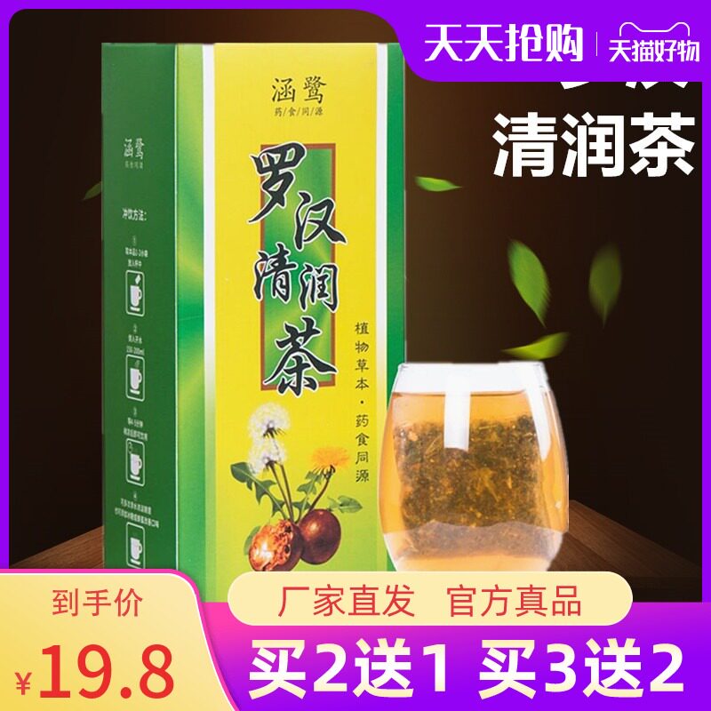 Arhat Qingrun Tea Luo Han Guo Fat Sea Loquat Leaf Licorice Chrysanthemum Moisturizes Throat Dandelion Substitute Weng Huoma Renhua