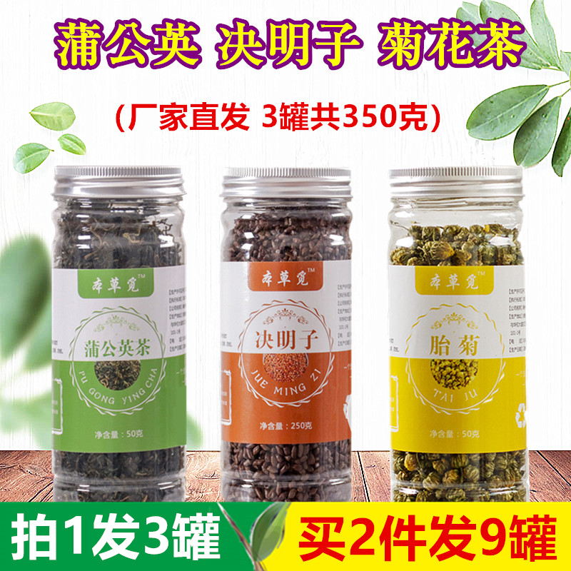 Dandelion cassia seed chrysanthemum tea combination fetal chrysanthemum Pu Gongying and herbal tea for men and women to drink tea