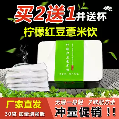 Lemon red bean barley rice drink barley rice drink Ningmeng go red bean Italian rice barley poria cocos moisture bag tea bag