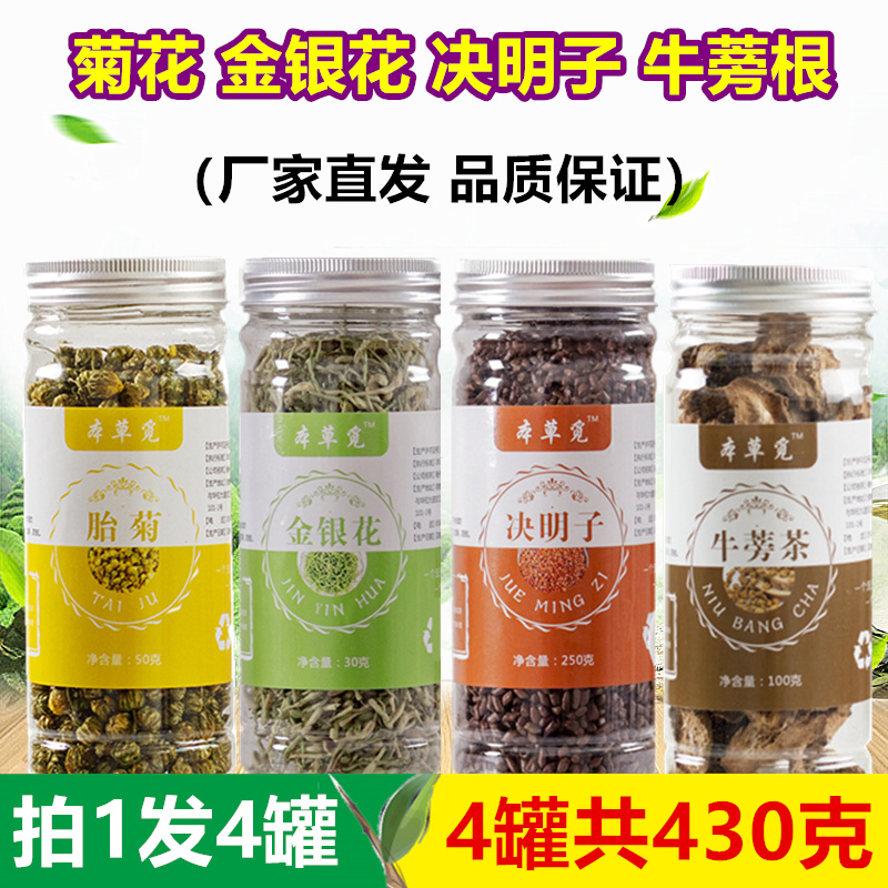 Chrysanthemum Honeysuckle Cassiae Burdock Root Tea Calf Root Combination and Tea Bubble Water Drink Worthy Osmanthus Medlar