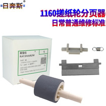 Applicable HP HP 1320 1160 2015 2014 2100 2200 2300 2300 paper boxes 2400 paper boxes rubbing paper wheels 2420 into paper