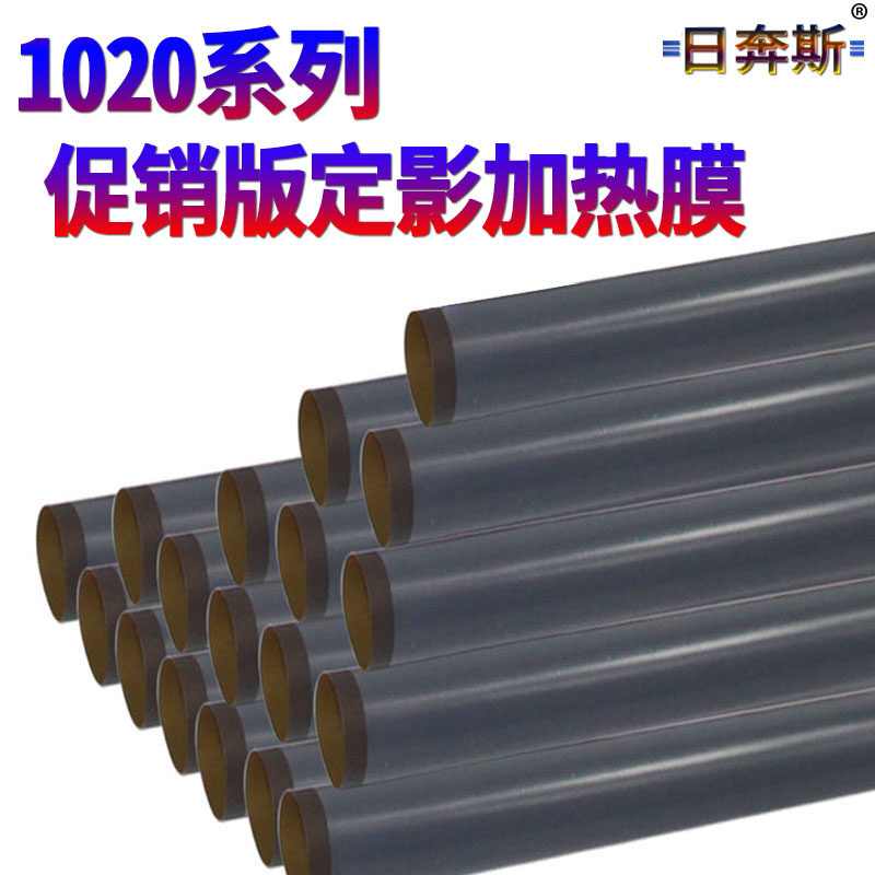 RBS applies to HP 1008 1000 1010 1012 1015 1020 1022 1020plus fixing film HP12A