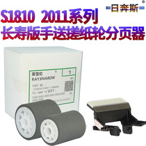 RBS applies Xerox S1810 S2010 hand-held rubber paper wheel S2420 S2220 S2011 S2320 2520 2110 SC