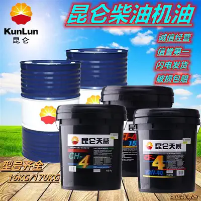 Kunlun Tianwei CFCHCI anti-wear diesel engine oil 15W40 20w50 barrels 16Kg170KG