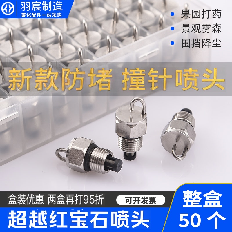 Ruby Impact Needle Spray Head 304 Stainless Steel High-Pressure Atomizing Nozzle for Misting Landscapes, Humidification, and Orchard Spraying